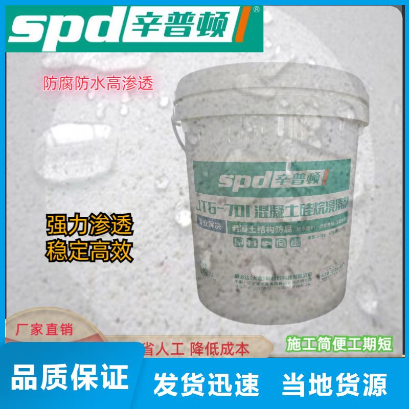 混凝土硅烷保护剂销售