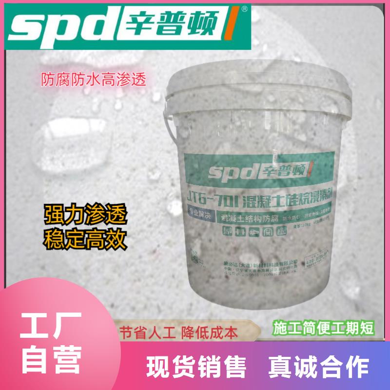 海工硅烷浸渍剂现货价格