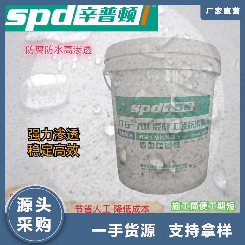 质量三包辛普顿混凝土硅烷防水剂零售