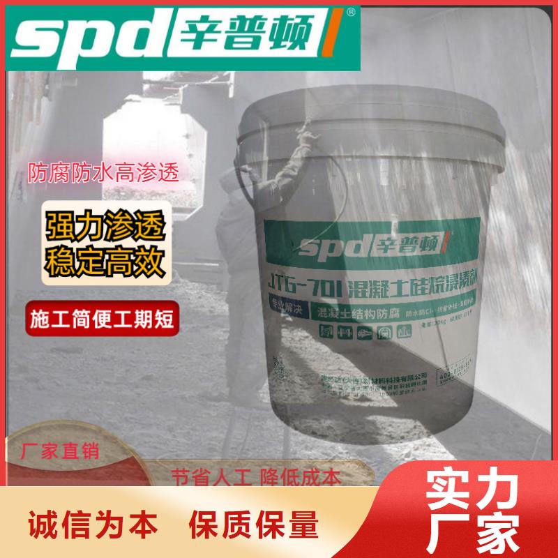 品质可靠[辛普顿]混凝土硅烷浸渍剂全国发货