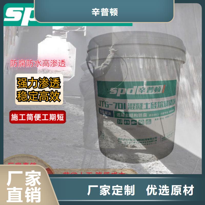广安批发辛普顿混凝土硅烷保护剂生产