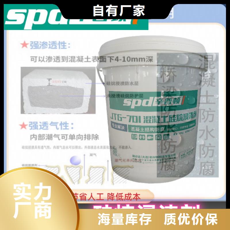 品质可靠[辛普顿]混凝土硅烷浸渍剂全国发货