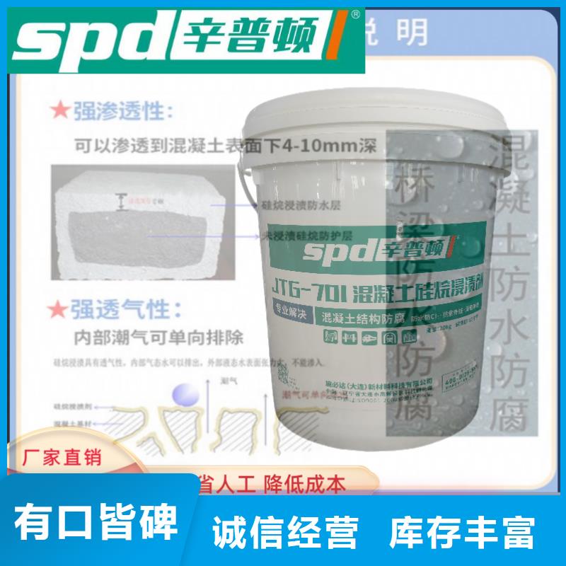 精选货源辛普顿液体硅烷浸渍剂产品介绍