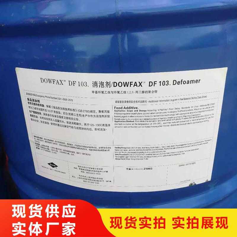 【焦作】直销陶氏df103消泡剂使用方法耐氧化性强