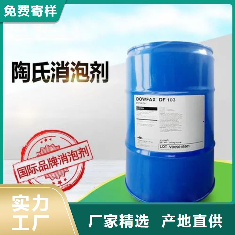 陶氏df103消泡剂使用方法耐氧化性强