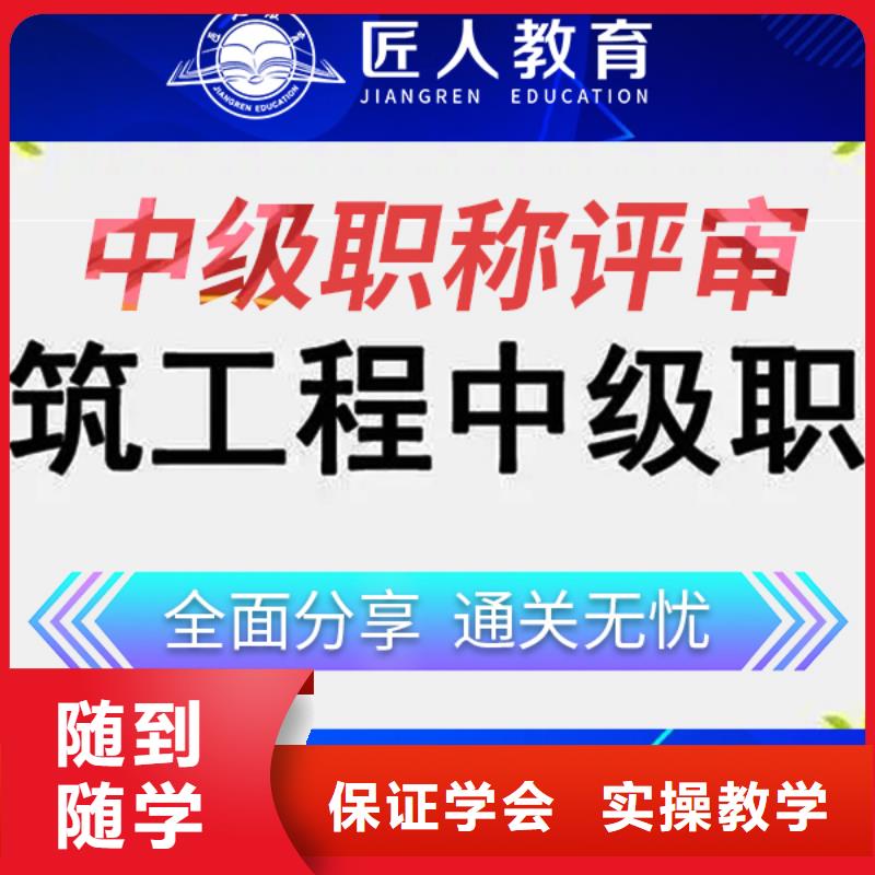 中级职称建筑公布时间【匠人教育】