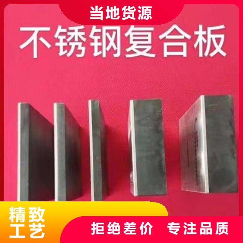 不锈钢+碳钢复合板-薄利多销