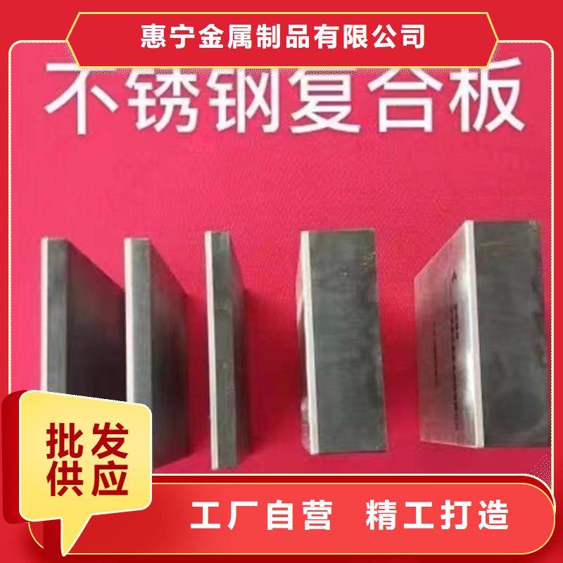 延边厂家供应惠宁2205+235不锈钢复合板省心的选择