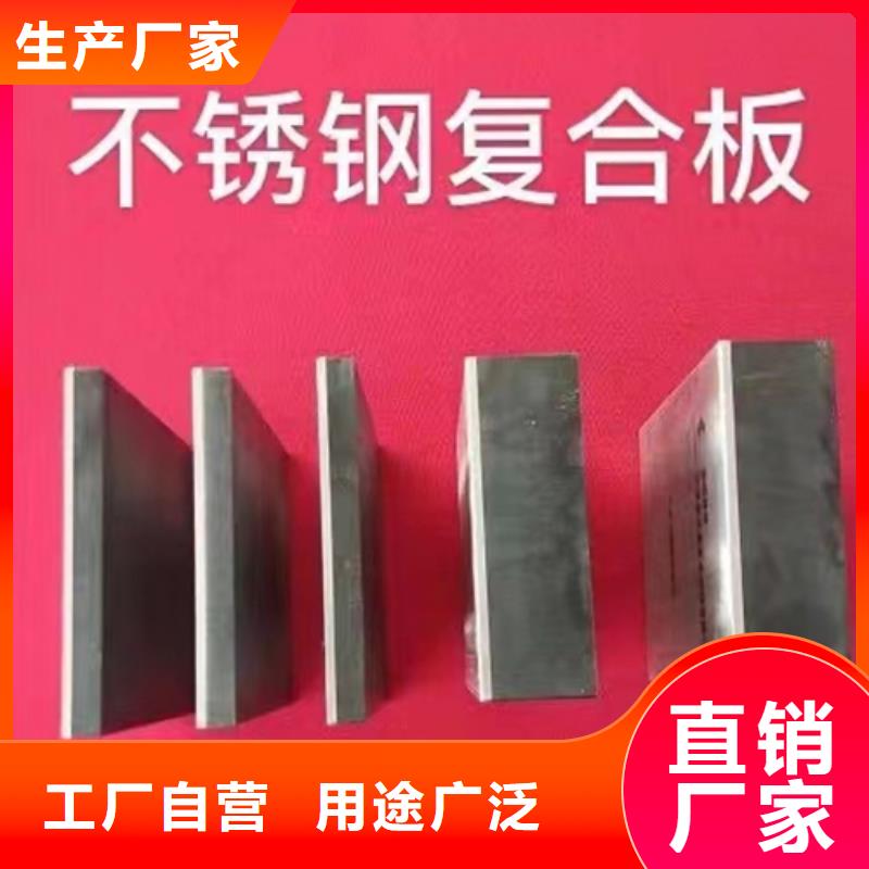 (304/Q235B)不锈钢复合板薄利多销