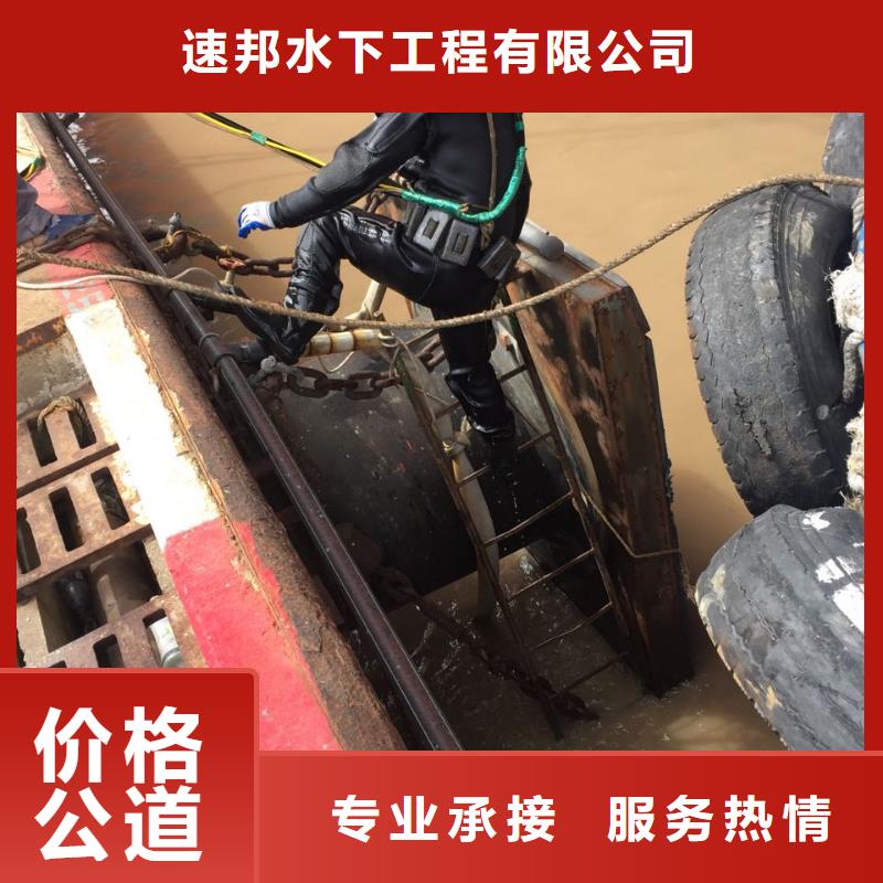 重庆市水下切割拆除公司<靠谱>速邦水下施工队伍