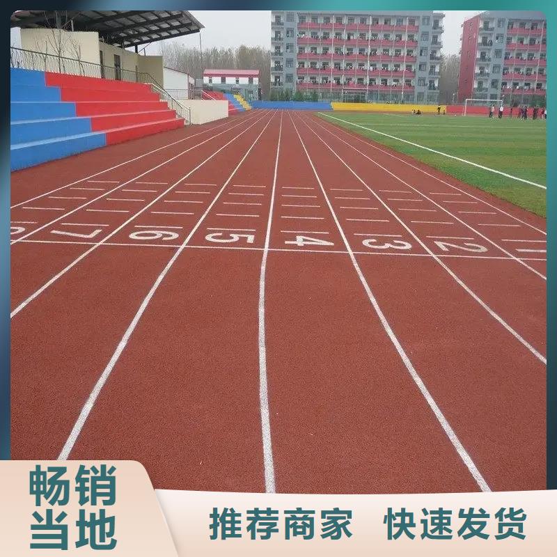 环保型塑胶跑道自结纹塑胶跑道设计合理