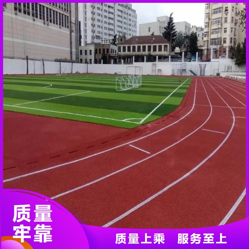 【环保型塑胶跑道-塑胶羽毛球场真诚合作】