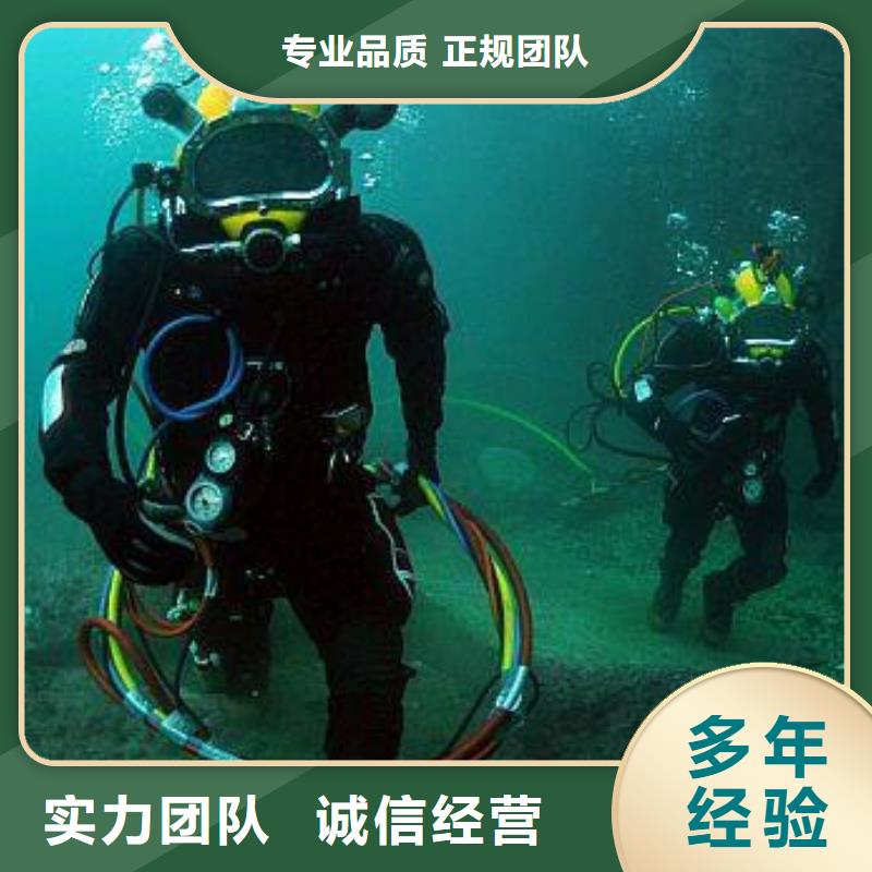 凤冈县附近水下施工团队品质放心