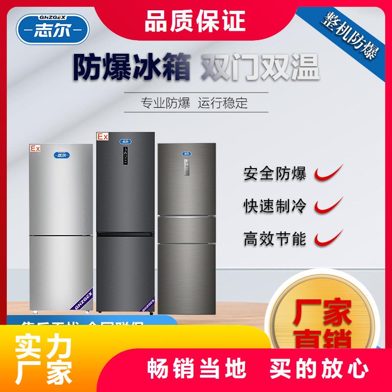 防爆冰箱生产-防爆冰箱生产价格优惠