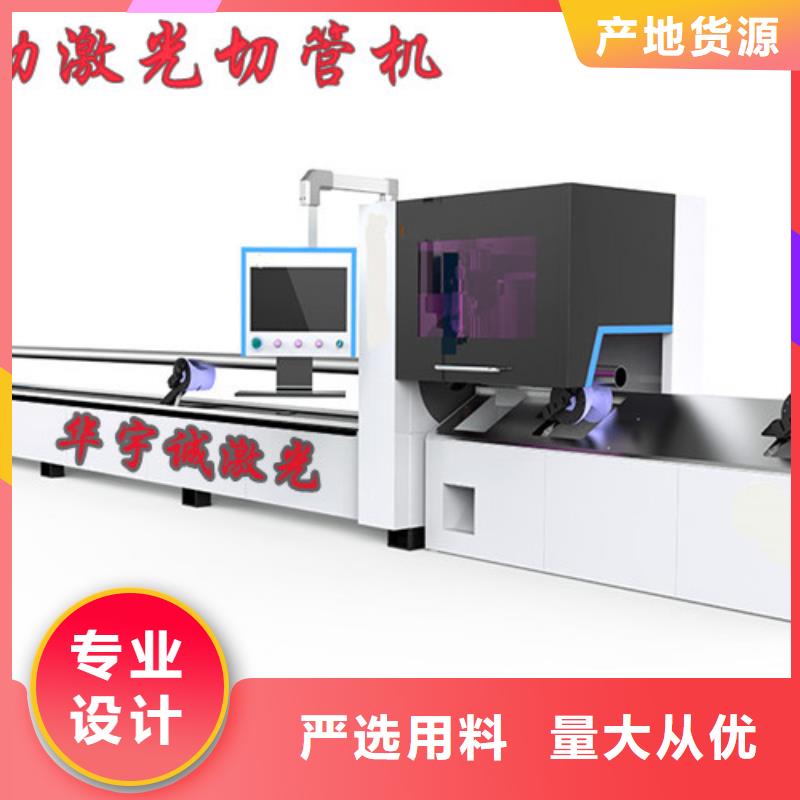 厂家直销供货稳定【华宇诚】支持定制的数控光纤激光切割机公司