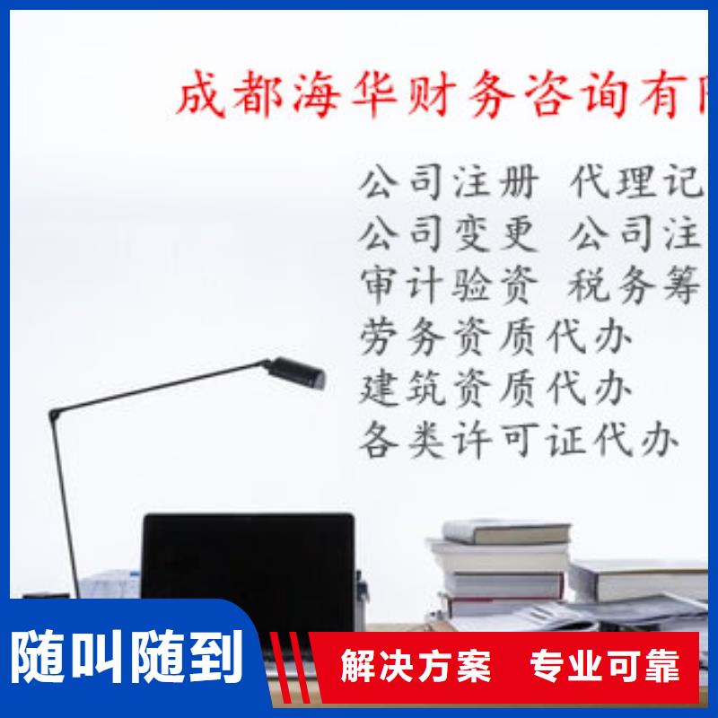 剑阁个体户注销营业执照需要多少钱海华财税