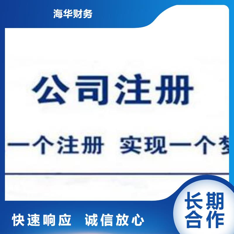 彭山代理记账一般多少钱一个月海华财税