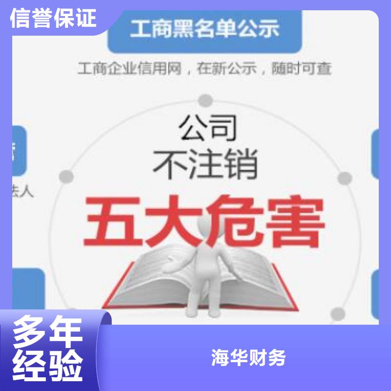 江油县ICP许可证找代账公司靠谱吗？找海华财税