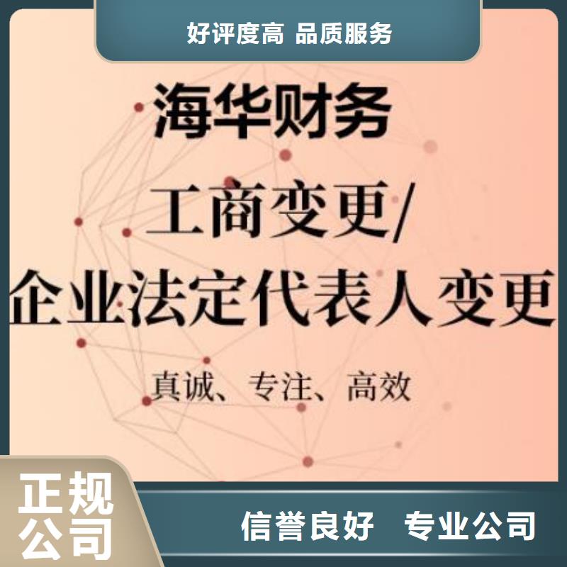 东坡金牛区工商营业执照		要哪些资料呢？欢迎咨询海华财税