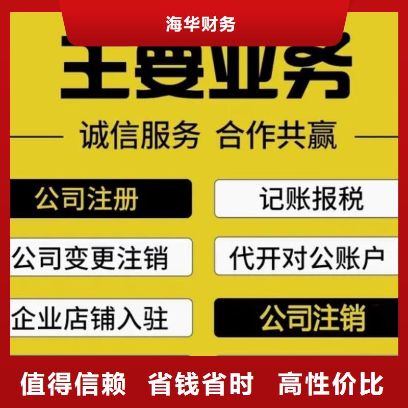 代理注销外资公司		农药许可证多少钱？请联系海华财税