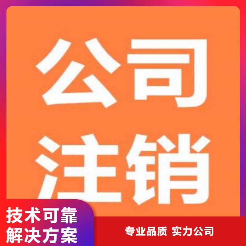 公司解非公司注销24小时为您服务