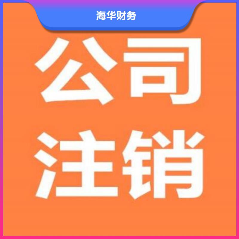 江油县个体户注销多少钱地址托管怎么收费？@海华财税