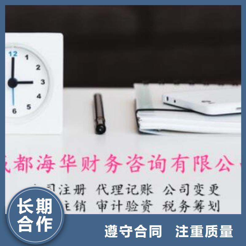 丹棱代理记账公司如何寻找客户为您服务海华财税靠谱