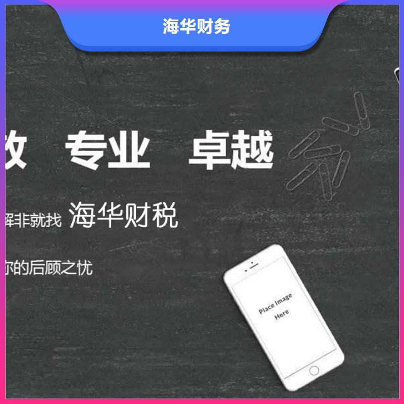 东坡区代理外资企业注销		没有注册地址咋办？找海华财税