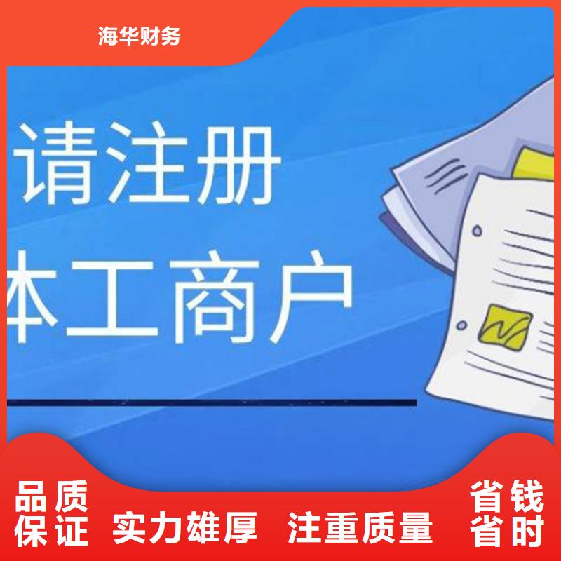 南溪地址托管10年经验找海华财税