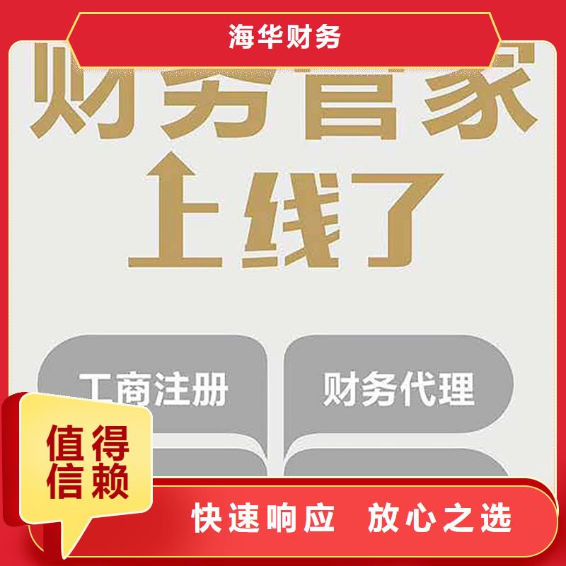 平武县医疗器械经营许可证兼职会计能信吗？找海华财税