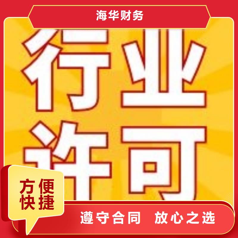 洪雅安全生产许可证售后无忧找海华财税