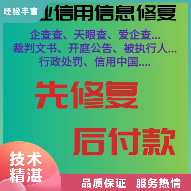 修复爱企查历史被执行人信息清除技术成熟