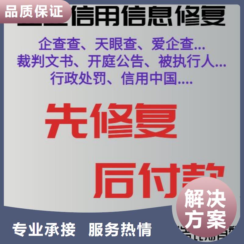 修复-删除爱企查历史失信被执行人解决方案