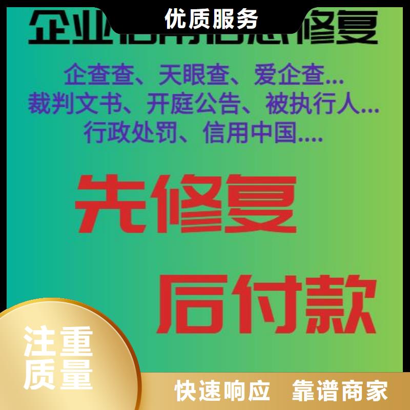 修复消除企业官司记录专业