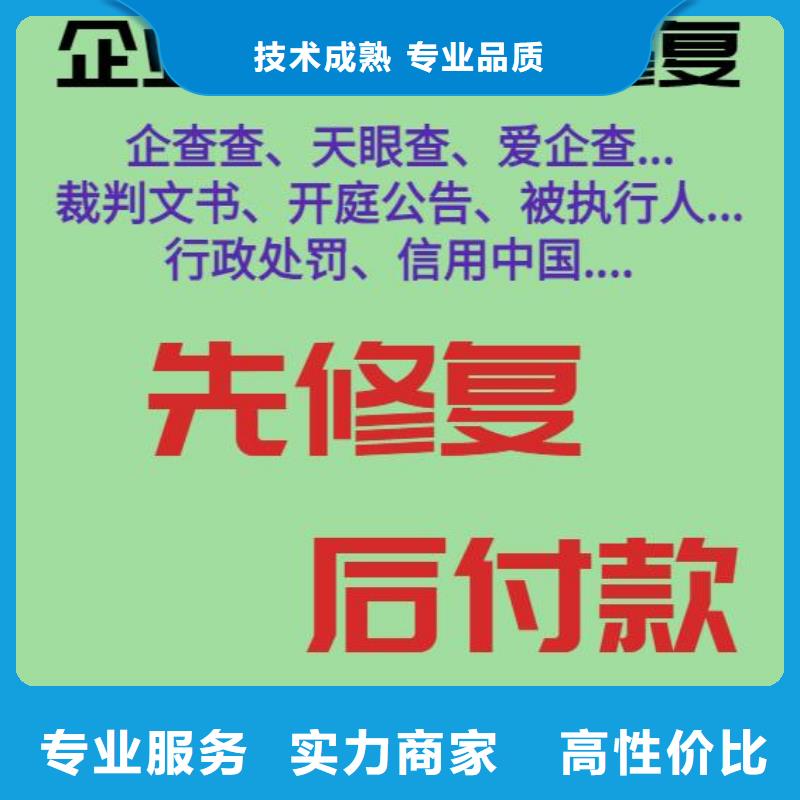 修复【【企查查法律诉讼信息修复】】实力商家