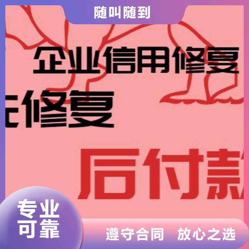 【修复】-启信宝历史被执行人信息清除售后保障