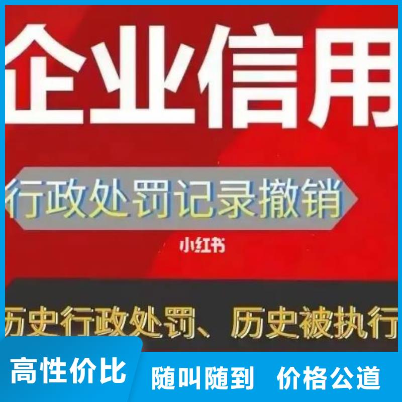 [重庆]订购中州海思企查查历史行政处罚和被执行人信息可以撤销吗？