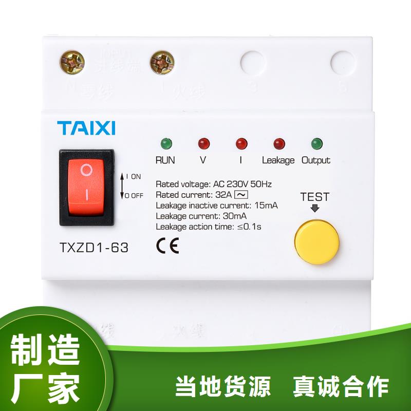 主推产品<泰西>单相自动重合闸漏电保护器供应商