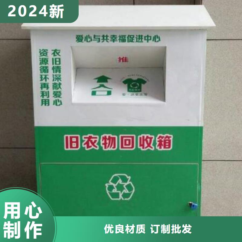 小区旧衣回收箱质量保证