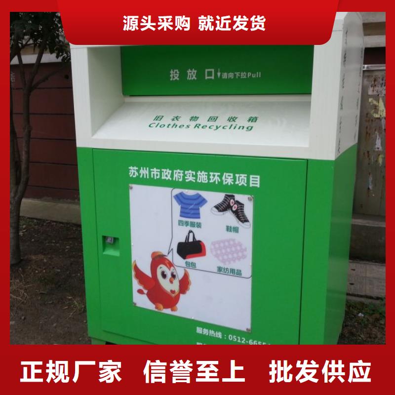 沧州定做社区旧衣回收箱生产厂家