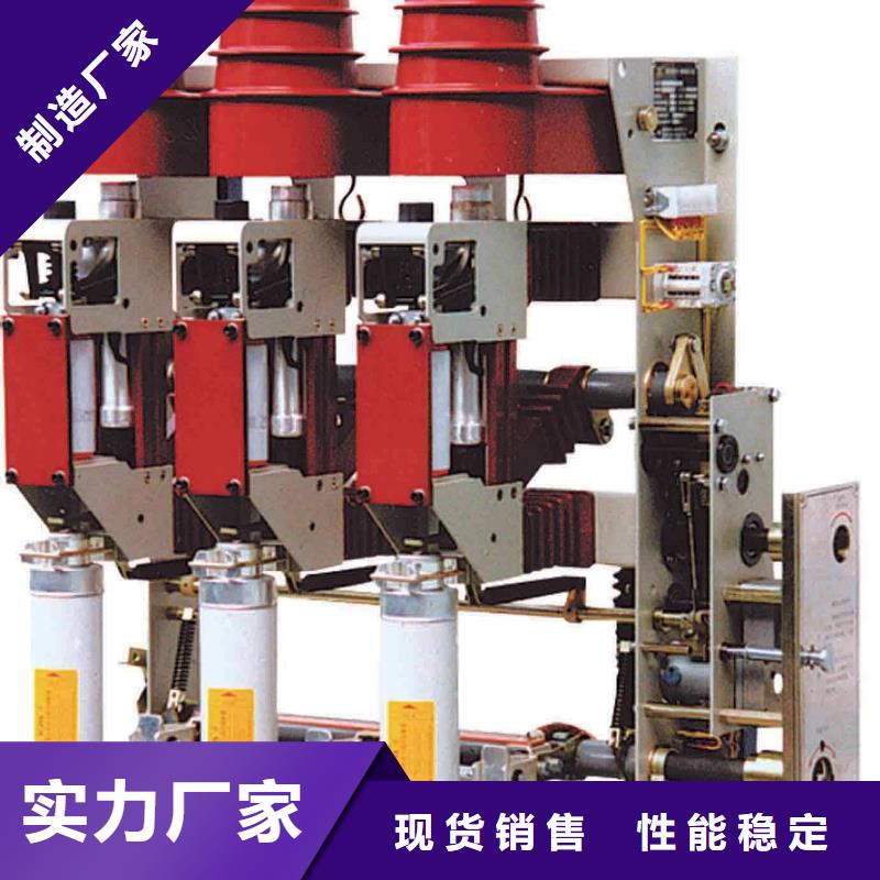 ZFN16-12/630-D高压负荷开关樊高