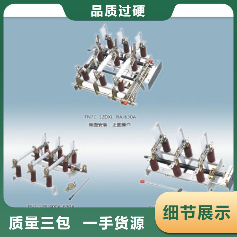 负荷开关_真空断路器用心制作