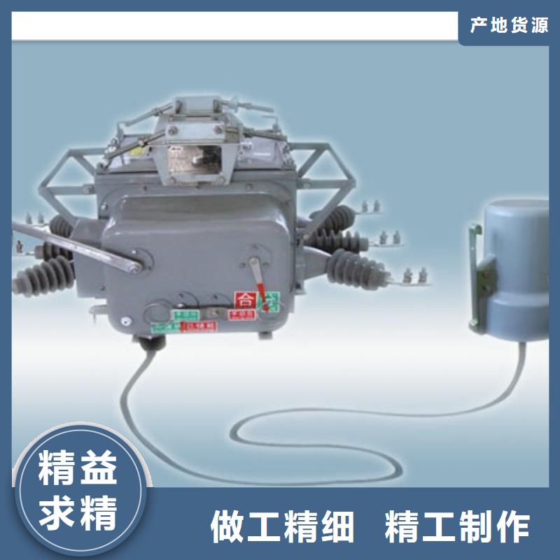 真空断路器_氧化锌避雷器一手货源源头厂家