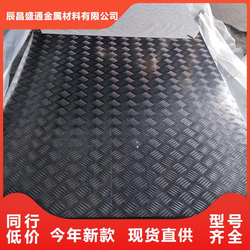 订购<辰昌盛通>支持定制的冷库地面防滑铝板生产厂家