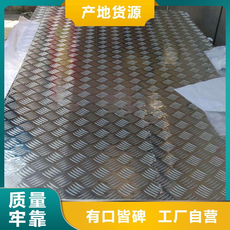 《能做5052防滑铝板的厂家》_辰昌盛通金属材料有限公司