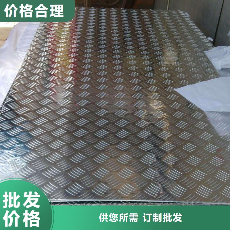 实体厂家大量现货<辰昌盛通>6061花纹铝板供货稳定