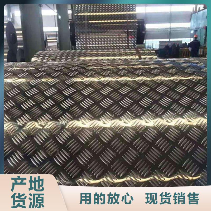 专业的生产厂家辰昌盛通2A12防滑铝板品质与价格同行